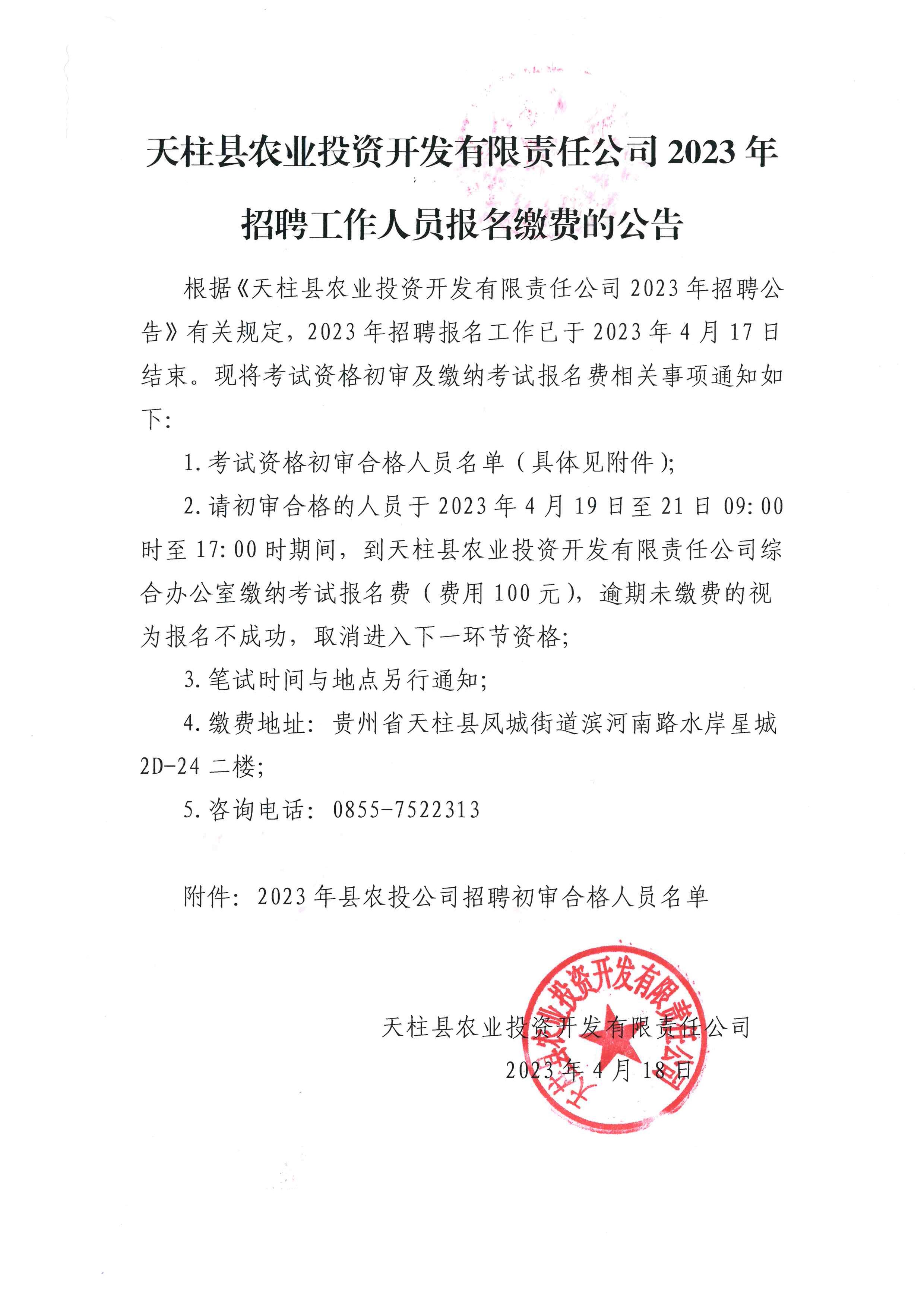 天柱縣農(nóng)業(yè)投資開發(fā)有限公司