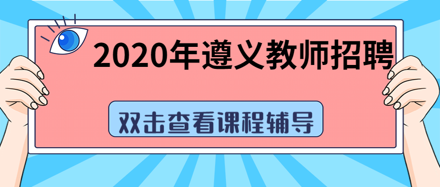 教師招聘.jpg