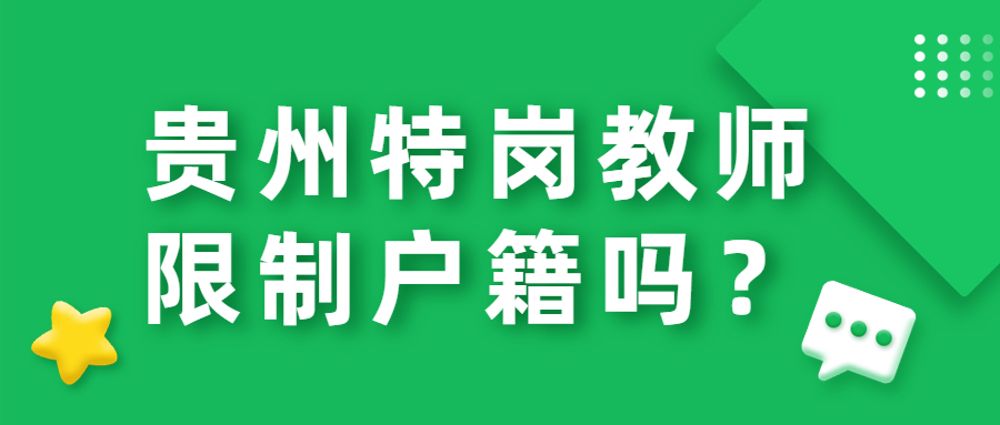 貴州特崗教師.jpg