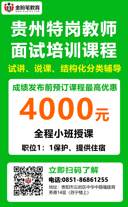 貴州特崗教師面試.jpg