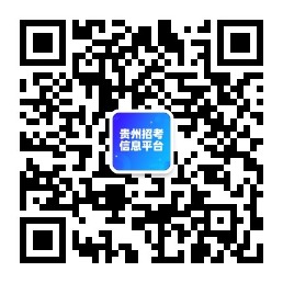 貴州金粉筆招考信息平臺.jpg